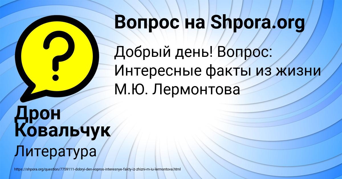 Картинка с текстом вопроса от пользователя Дрон Ковальчук