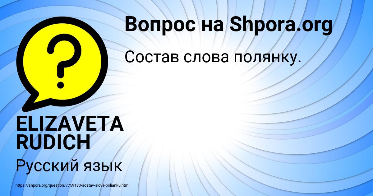 Картинка с текстом вопроса от пользователя ELIZAVETA RUDICH