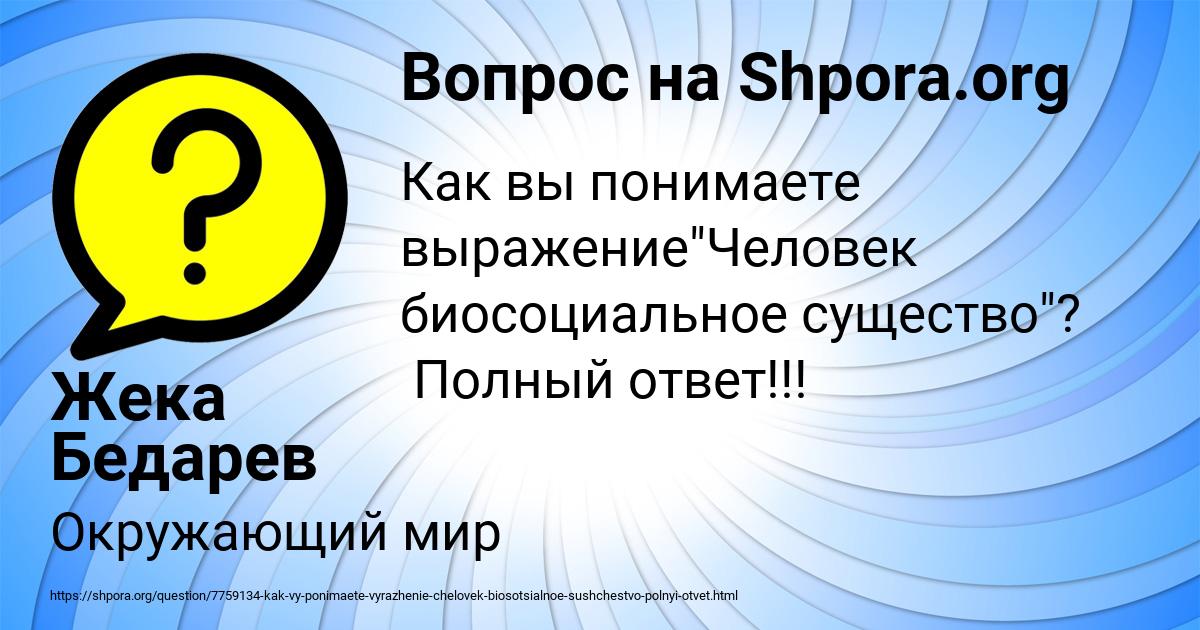 Картинка с текстом вопроса от пользователя Жека Бедарев