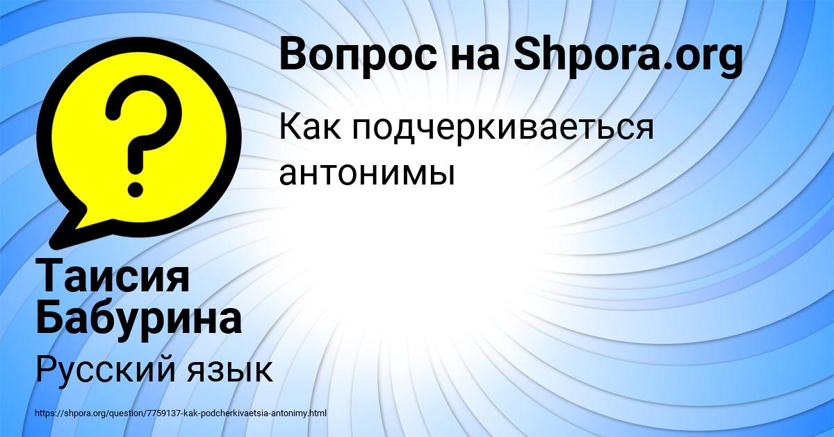 Картинка с текстом вопроса от пользователя Таисия Бабурина