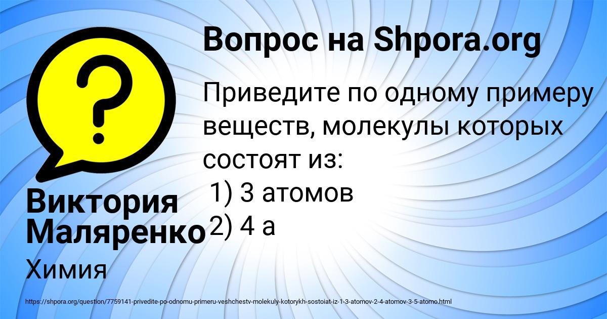 Картинка с текстом вопроса от пользователя Виктория Маляренко