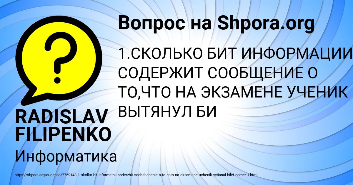 Картинка с текстом вопроса от пользователя RADISLAV FILIPENKO