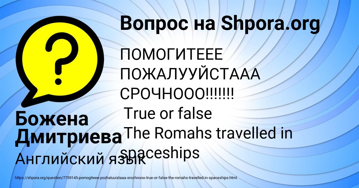 Картинка с текстом вопроса от пользователя Божена Дмитриева