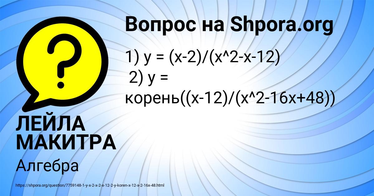 Картинка с текстом вопроса от пользователя ЛЕЙЛА МАКИТРА