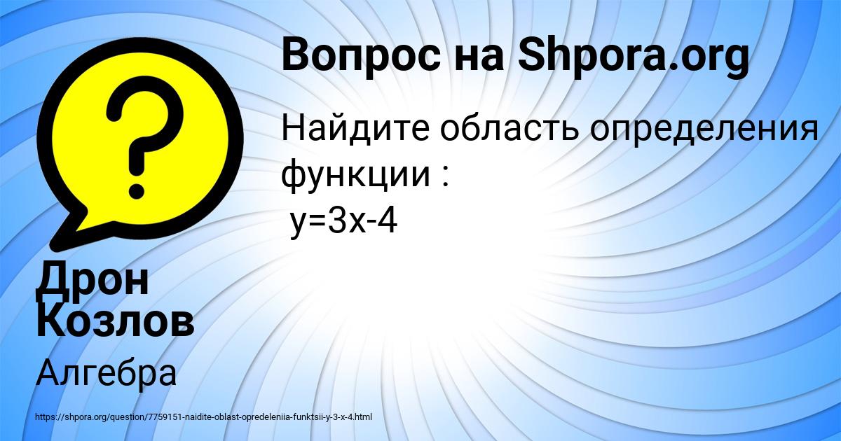 Картинка с текстом вопроса от пользователя Дрон Козлов