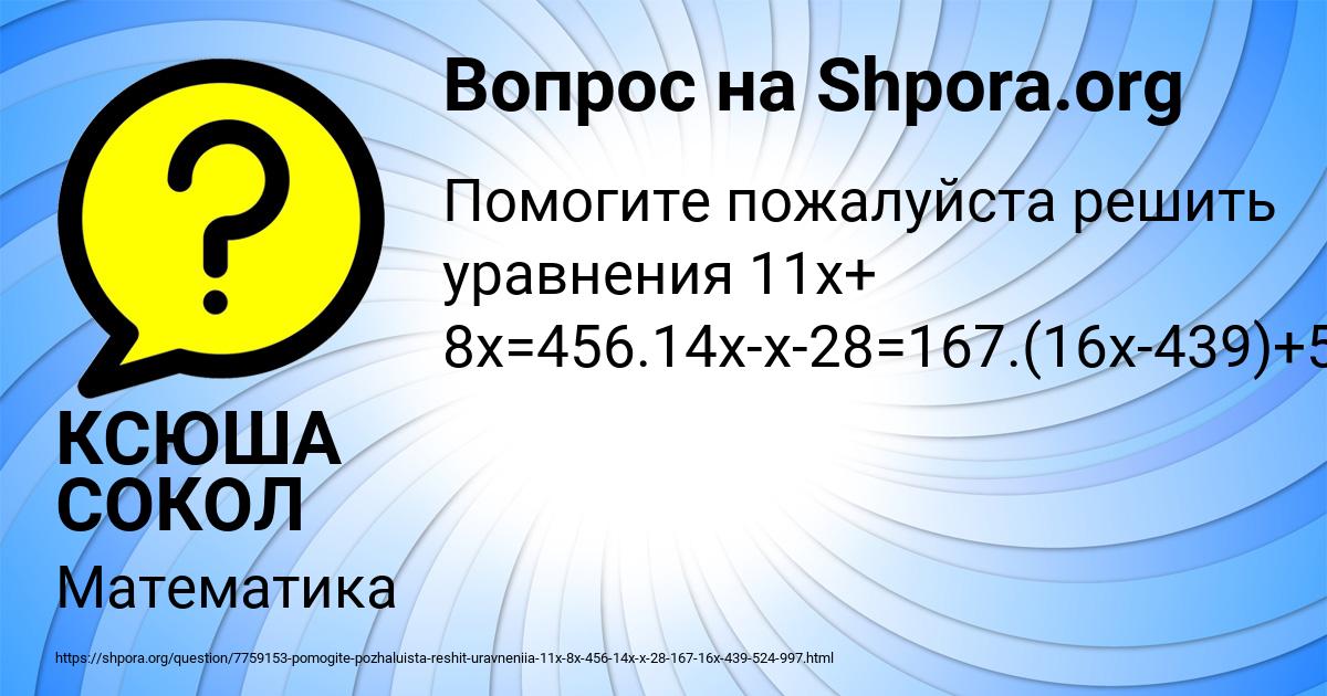 Картинка с текстом вопроса от пользователя КСЮША СОКОЛ