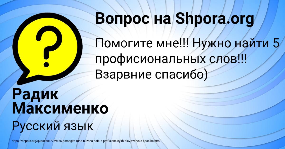 Картинка с текстом вопроса от пользователя Радик Максименко