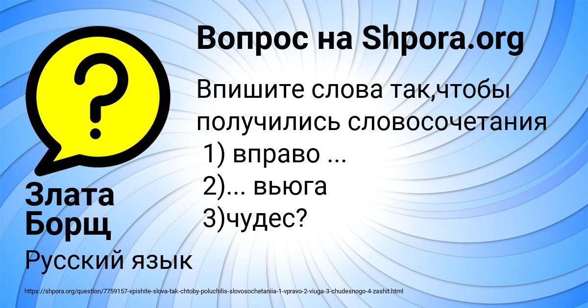 Картинка с текстом вопроса от пользователя Злата Борщ
