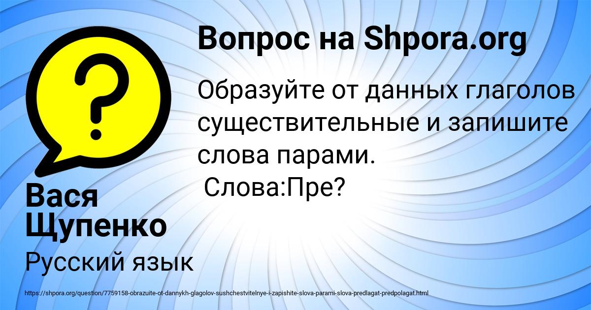 Картинка с текстом вопроса от пользователя Вася Щупенко