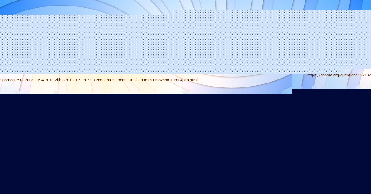 Картинка с текстом вопроса от пользователя Kuralay Borisenko