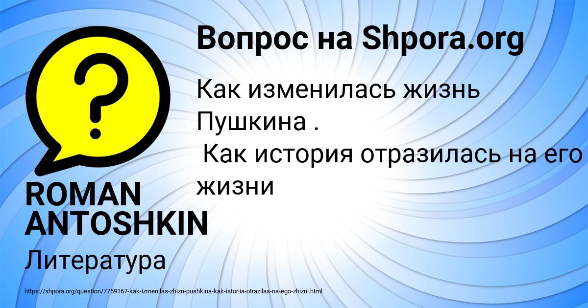 Картинка с текстом вопроса от пользователя ROMAN ANTOSHKIN