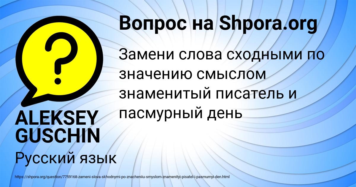 Картинка с текстом вопроса от пользователя ALEKSEY GUSCHIN