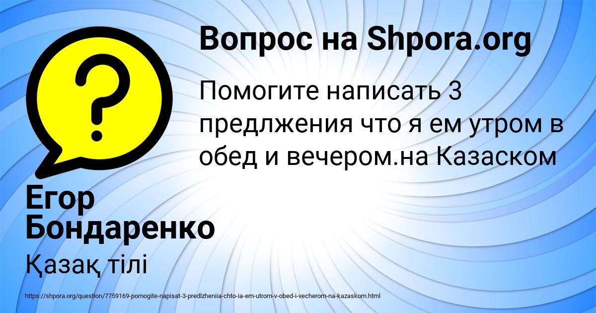 Картинка с текстом вопроса от пользователя Егор Бондаренко