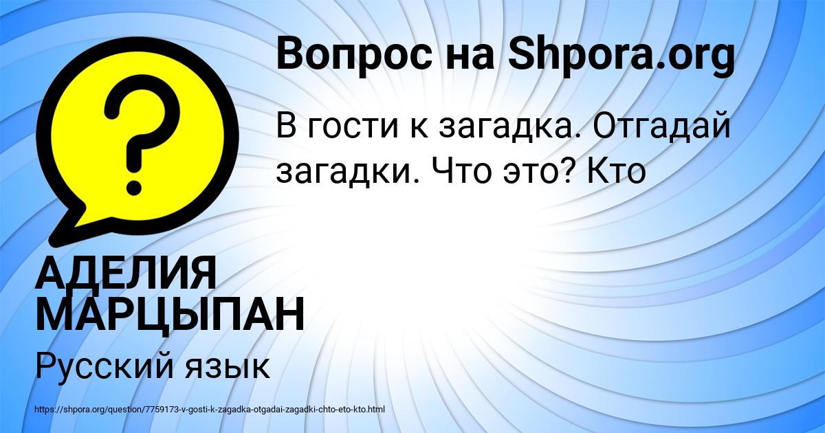 Картинка с текстом вопроса от пользователя АДЕЛИЯ МАРЦЫПАН