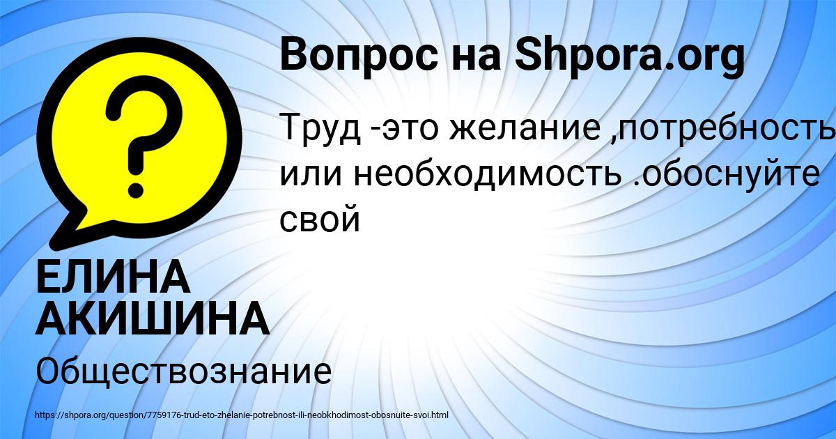 Картинка с текстом вопроса от пользователя ЕЛИНА АКИШИНА