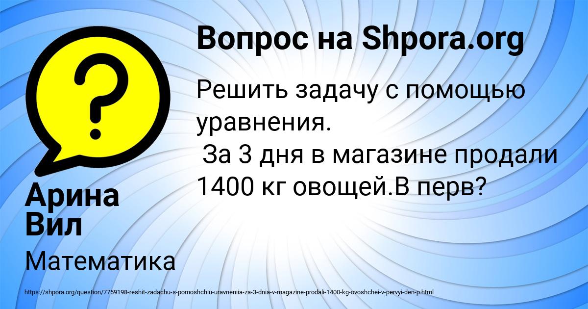 Картинка с текстом вопроса от пользователя Арина Вил