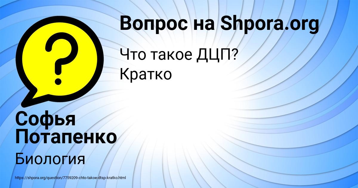 Картинка с текстом вопроса от пользователя Софья Потапенко