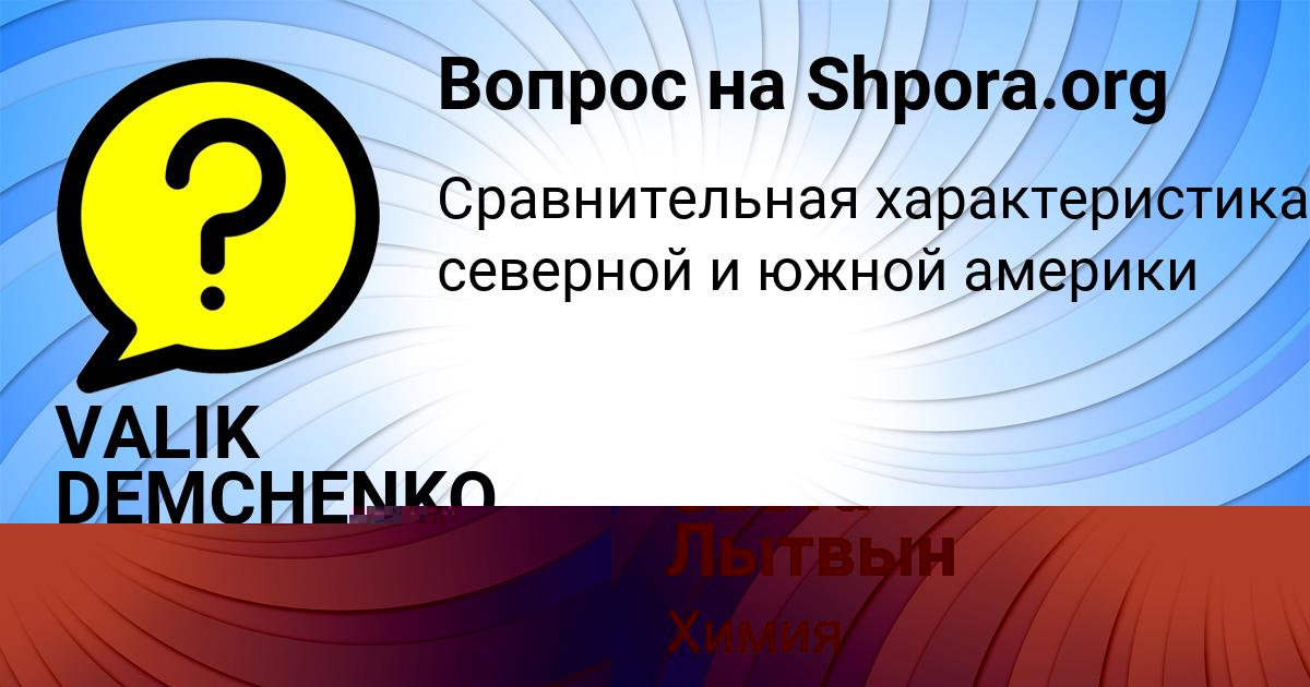 Картинка с текстом вопроса от пользователя Света Лытвын