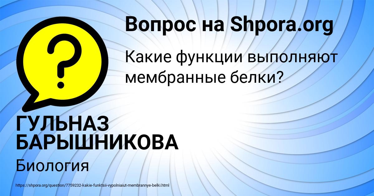 Картинка с текстом вопроса от пользователя ГУЛЬНАЗ БАРЫШНИКОВА