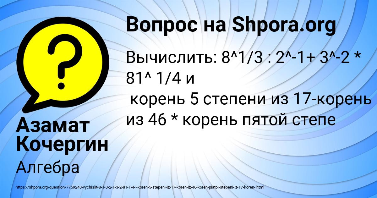 Картинка с текстом вопроса от пользователя Азамат Кочергин