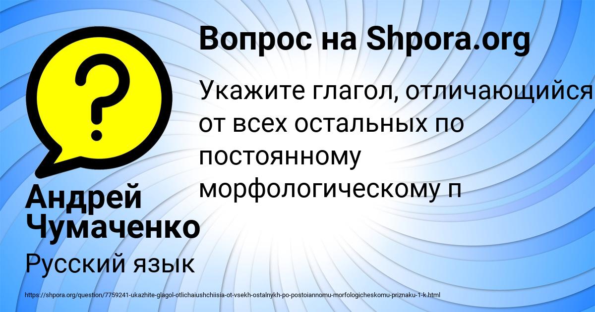 Картинка с текстом вопроса от пользователя Андрей Чумаченко