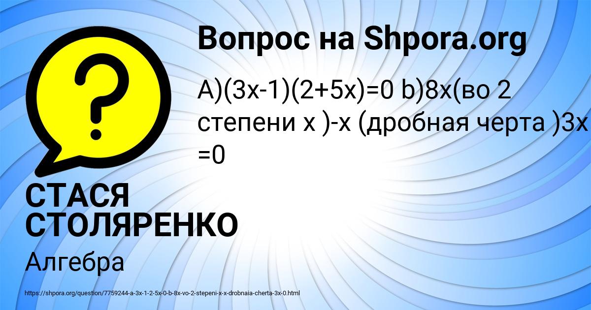 Картинка с текстом вопроса от пользователя СТАСЯ СТОЛЯРЕНКО