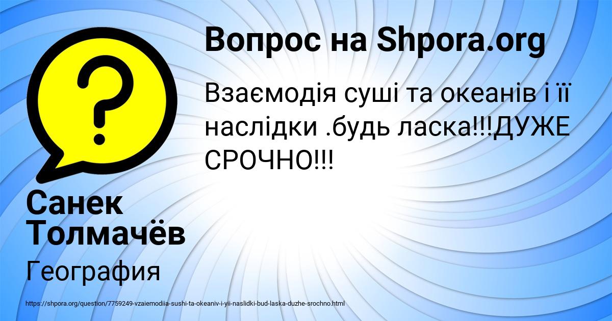 Картинка с текстом вопроса от пользователя Санек Толмачёв