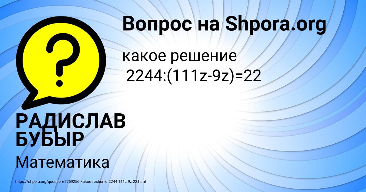 Картинка с текстом вопроса от пользователя РАДИСЛАВ БУБЫР