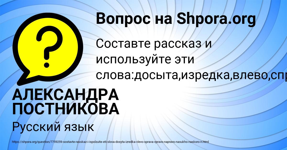Картинка с текстом вопроса от пользователя АЛЕКСАНДРА ПОСТНИКОВА