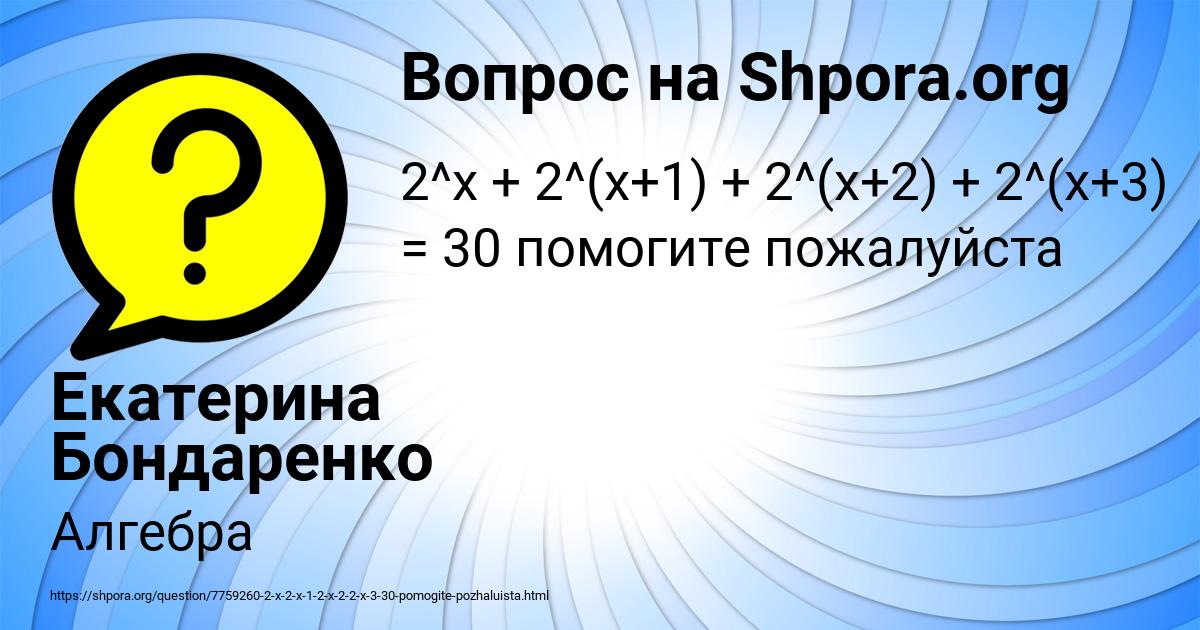 Картинка с текстом вопроса от пользователя Екатерина Бондаренко