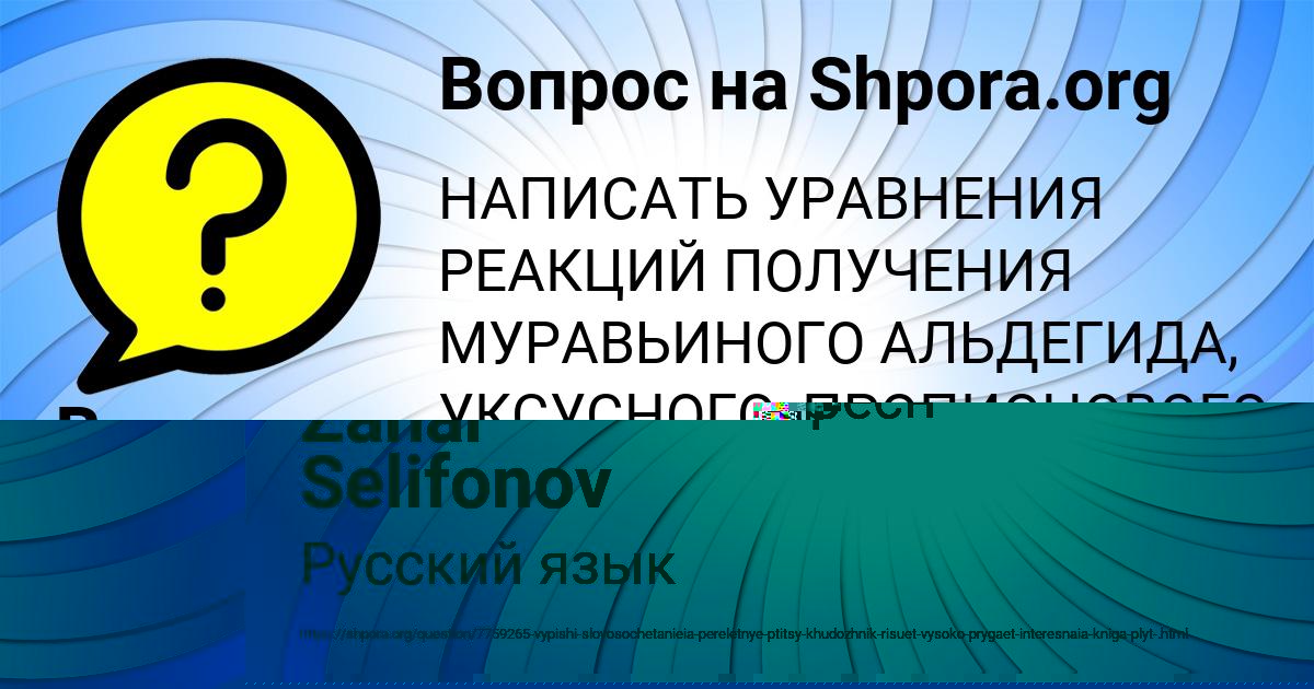 Картинка с текстом вопроса от пользователя Zahar Selifonov