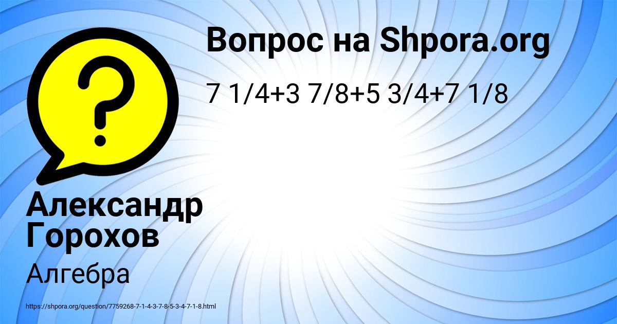 Картинка с текстом вопроса от пользователя Александр Горохов