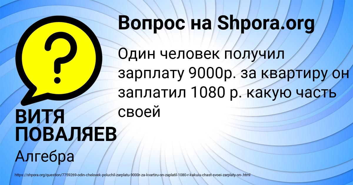 Картинка с текстом вопроса от пользователя ВИТЯ ПОВАЛЯЕВ