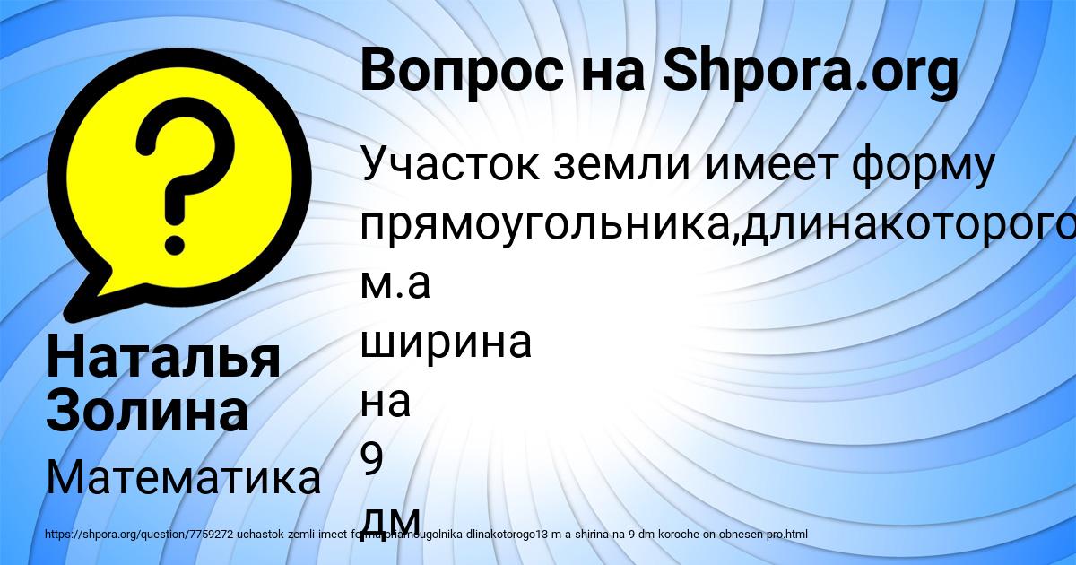Картинка с текстом вопроса от пользователя Наталья Золина