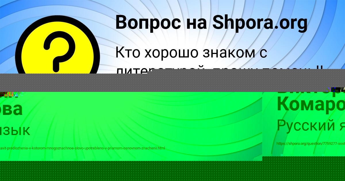 Картинка с текстом вопроса от пользователя Виктория Комарова