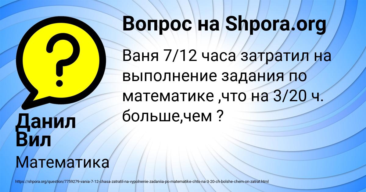 Картинка с текстом вопроса от пользователя Данил Вил