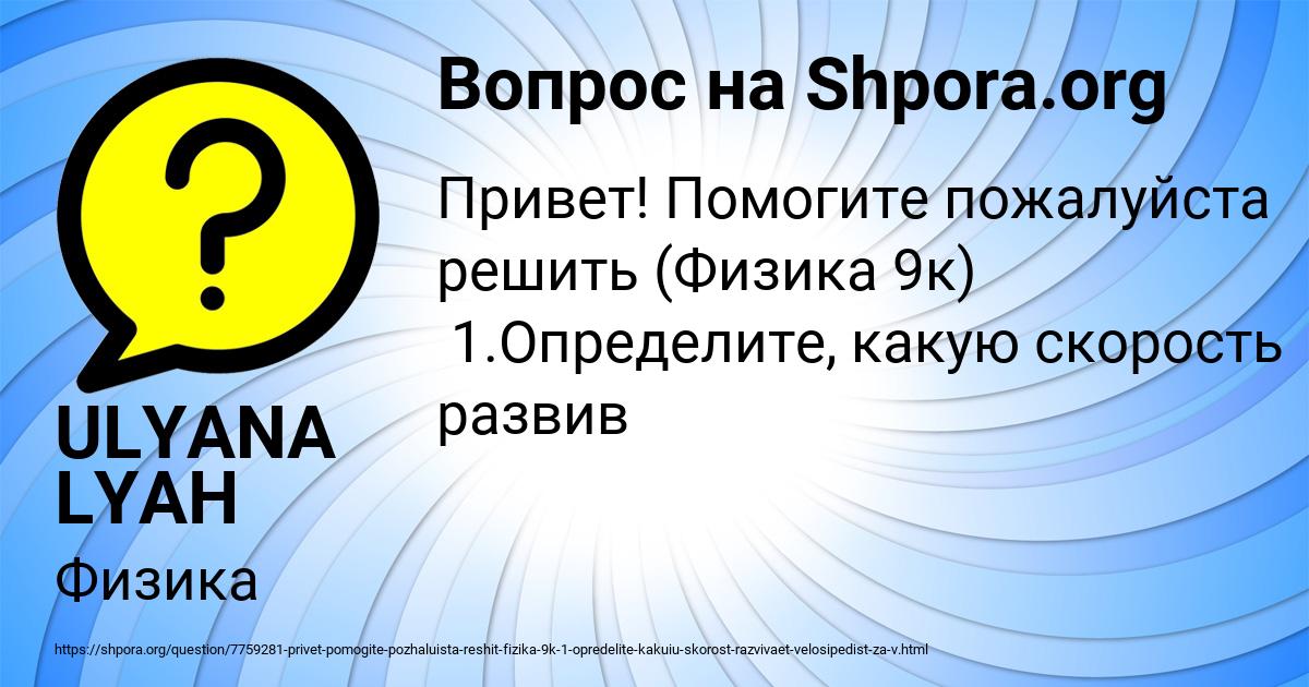 Картинка с текстом вопроса от пользователя ULYANA LYAH
