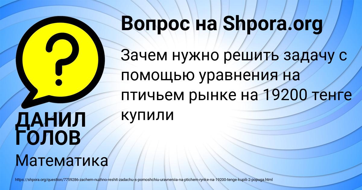 Картинка с текстом вопроса от пользователя ДАНИЛ ГОЛОВ