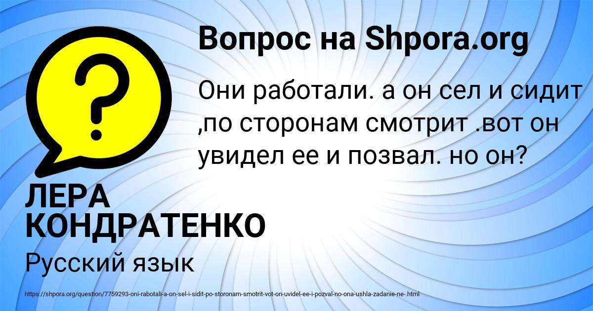 Картинка с текстом вопроса от пользователя ЛЕРА КОНДРАТЕНКО