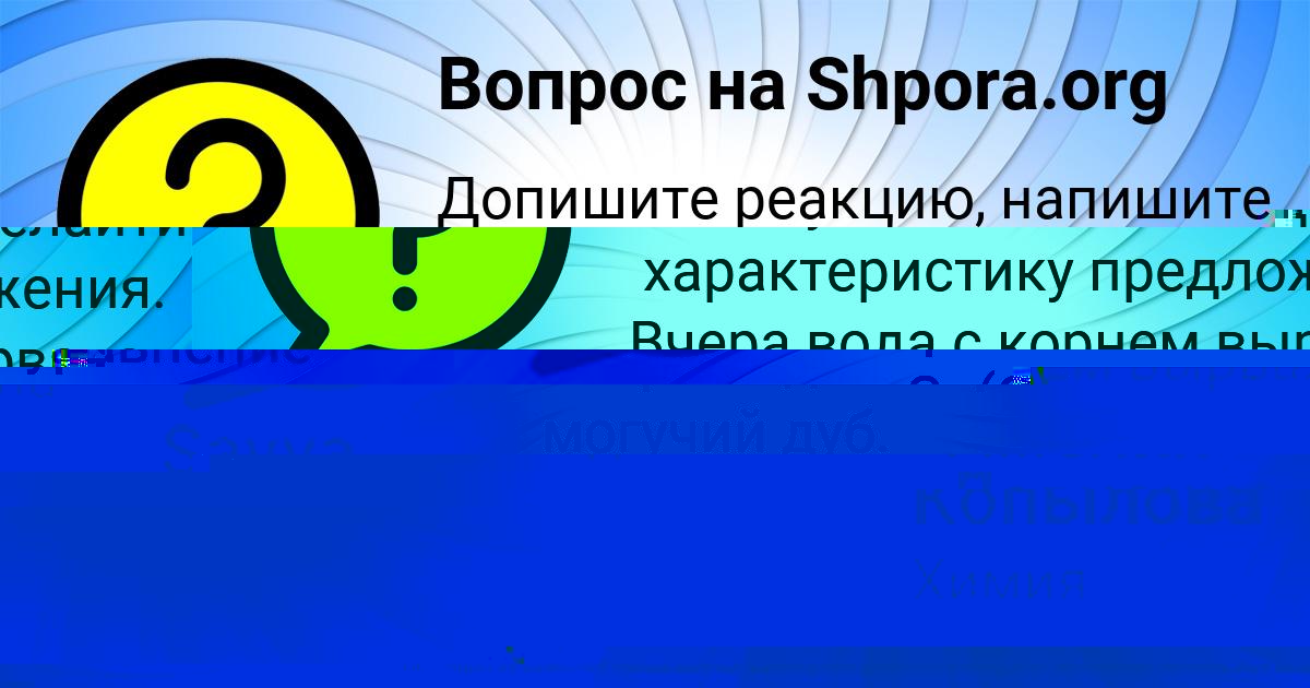 Картинка с текстом вопроса от пользователя Милана Демидова