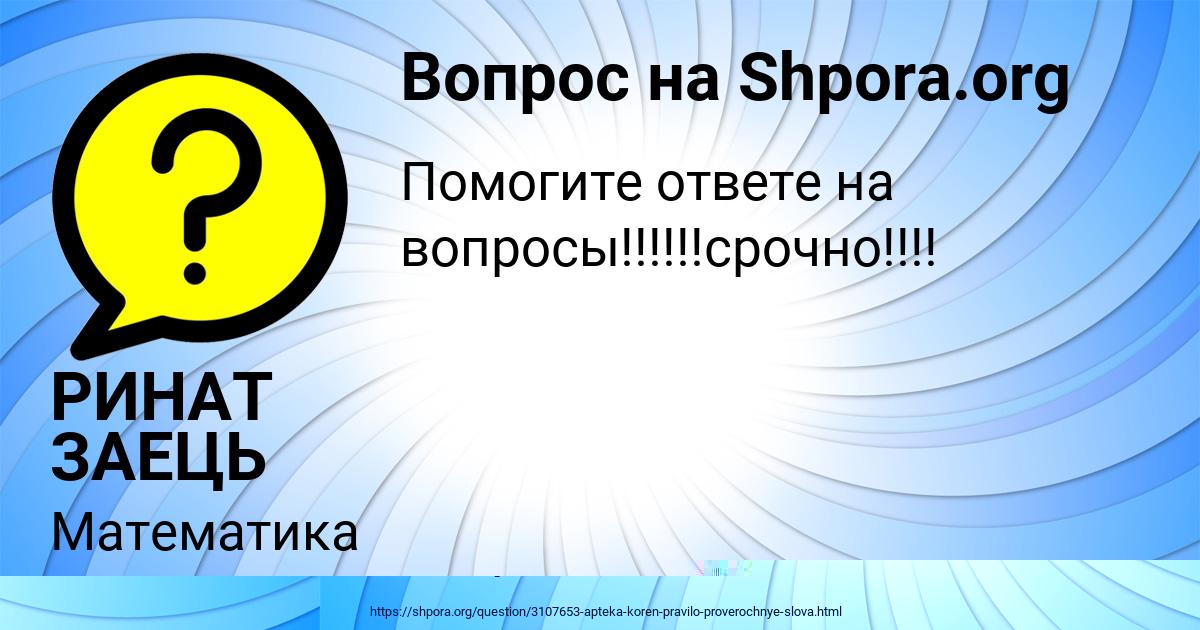 Картинка с текстом вопроса от пользователя РИНАТ ЗАЕЦЬ