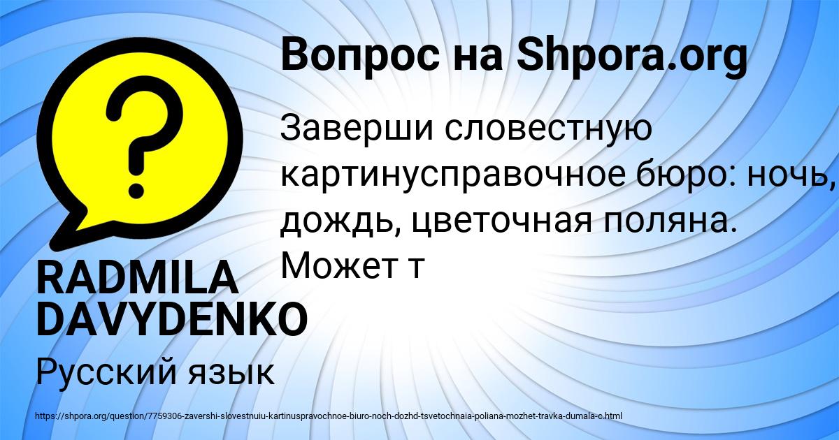 Картинка с текстом вопроса от пользователя RADMILA DAVYDENKO