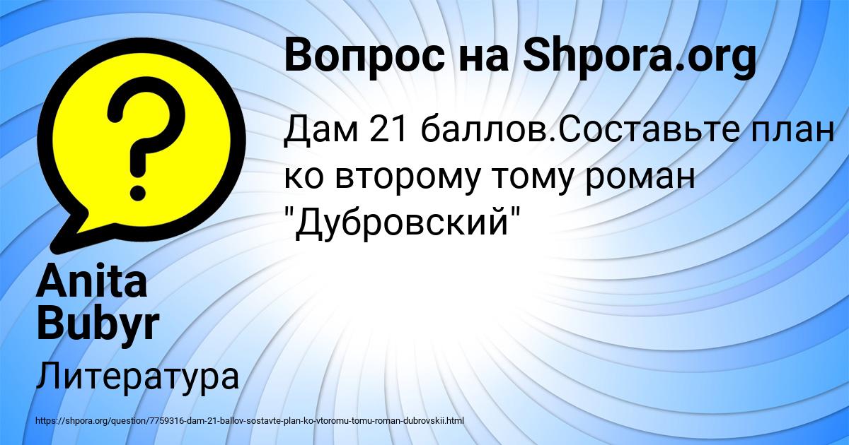 Картинка с текстом вопроса от пользователя Anita Bubyr
