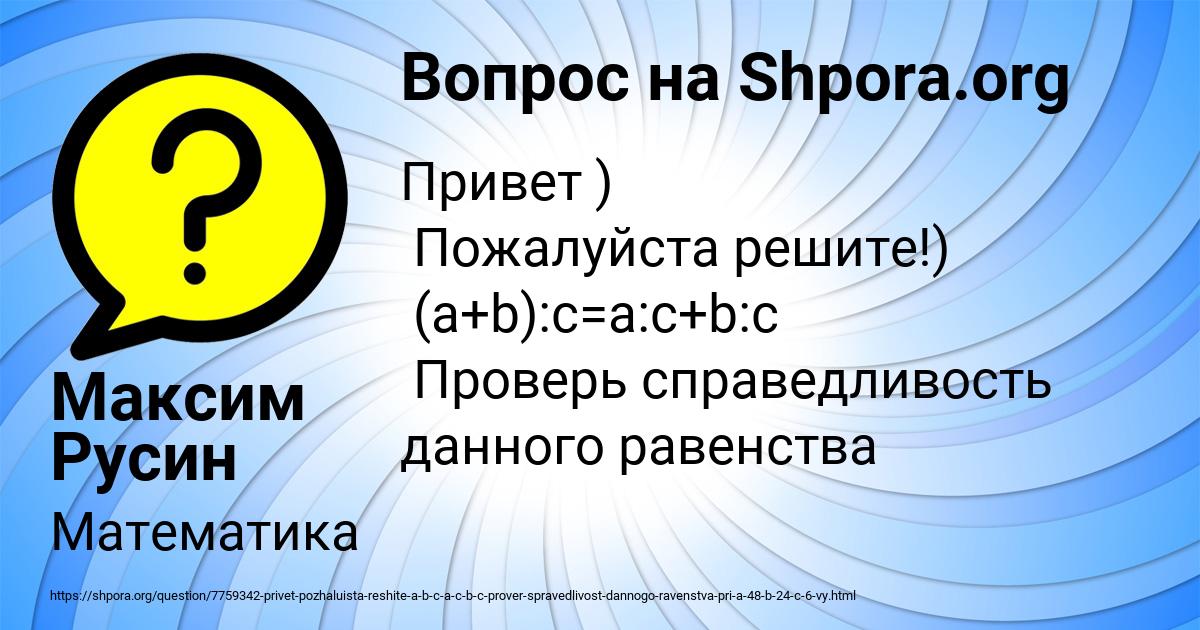 Картинка с текстом вопроса от пользователя Максим Русин