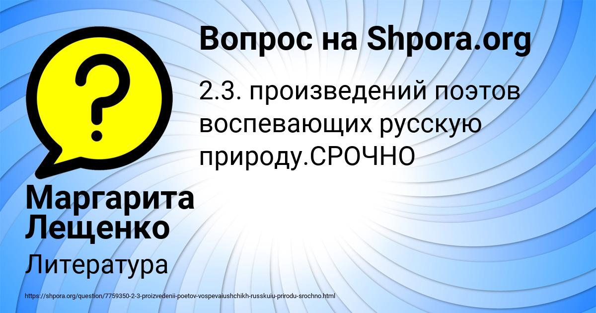 Картинка с текстом вопроса от пользователя Маргарита Лещенко