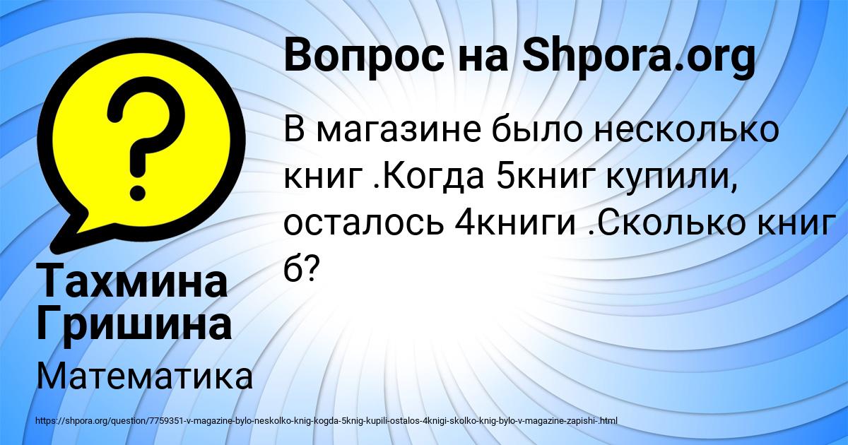 Картинка с текстом вопроса от пользователя Тахмина Гришина