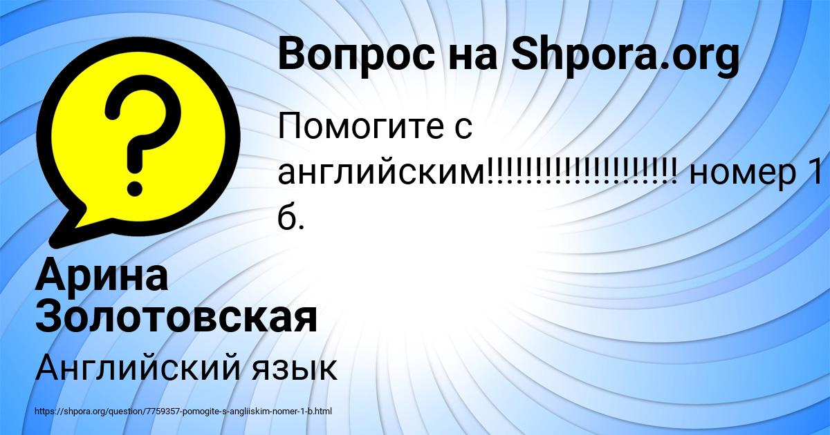 Картинка с текстом вопроса от пользователя Арина Золотовская