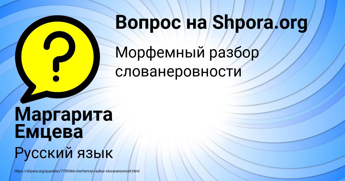 Картинка с текстом вопроса от пользователя Маргарита Емцева