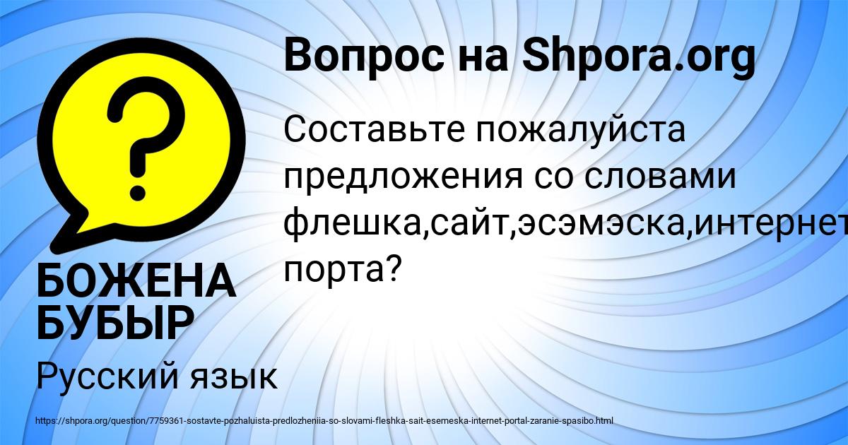 Картинка с текстом вопроса от пользователя БОЖЕНА БУБЫР