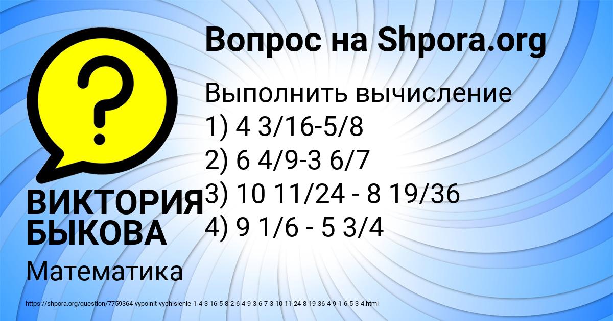 Картинка с текстом вопроса от пользователя ВИКТОРИЯ БЫКОВА